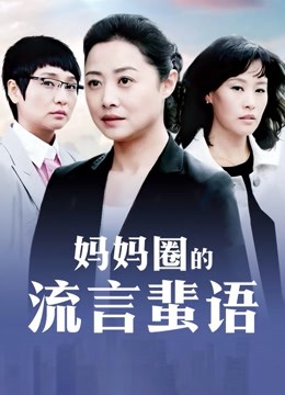 森萝财团 内部 007 教室里诱人的黑丝学妹 [129P/1V+2.55G]